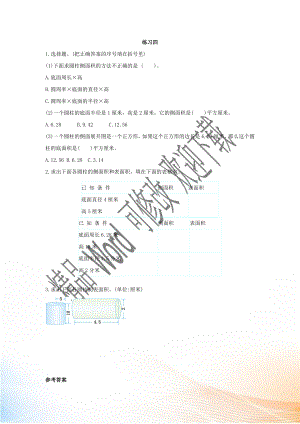 2020六年級數(shù)學(xué)下冊 3 圓柱與圓錐 1 圓柱練習(xí)四課時練習(xí) 新人教版