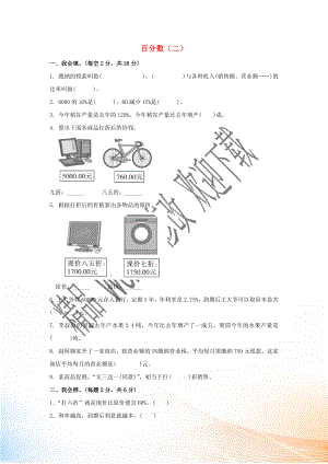 2020六年級數(shù)學下冊 2 百分數(shù)（二）周測培優(yōu)卷 新人教版