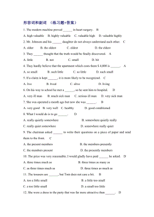 形容詞和副詞 (練習(xí)題+答案)