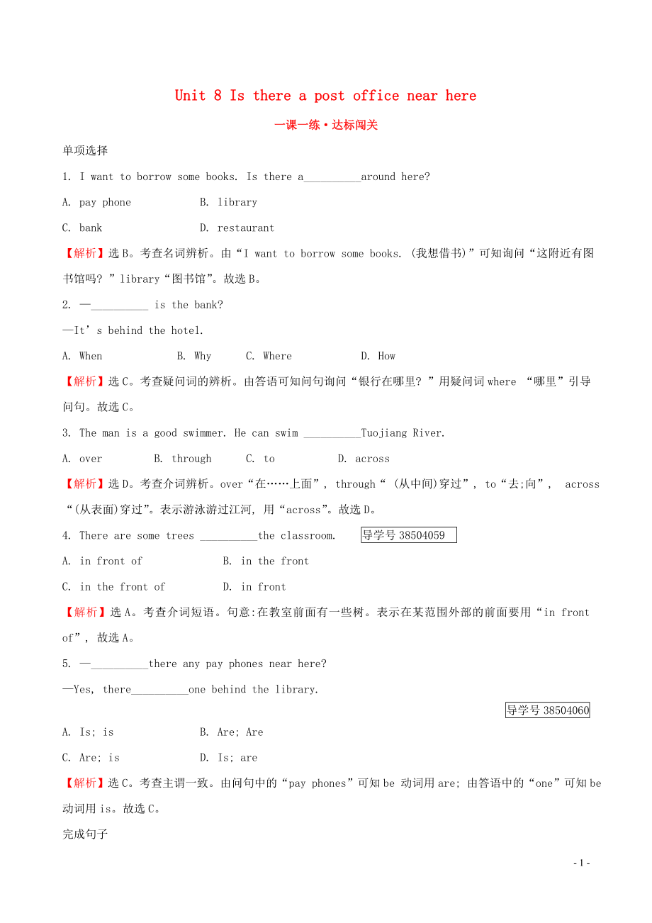 2019版七年級英語下冊 Unit 8 Is there a post office near here Section A（Grammar Focus-3c）一課一練 達(dá)標(biāo)闖關(guān) （新版）人教新目標(biāo)版_第1頁