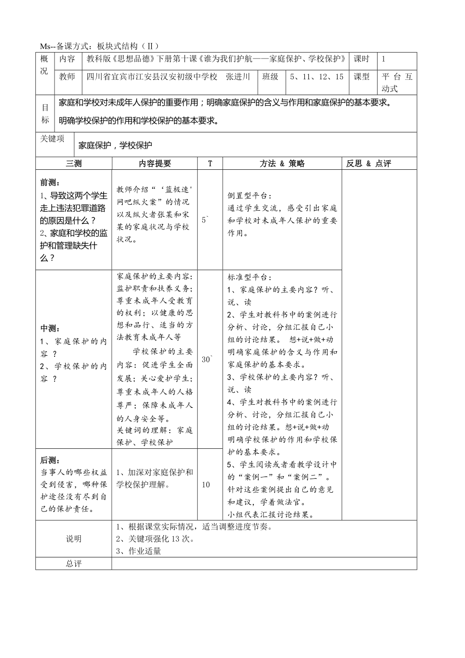 七下思品eepo板塊式備課10課_第1頁