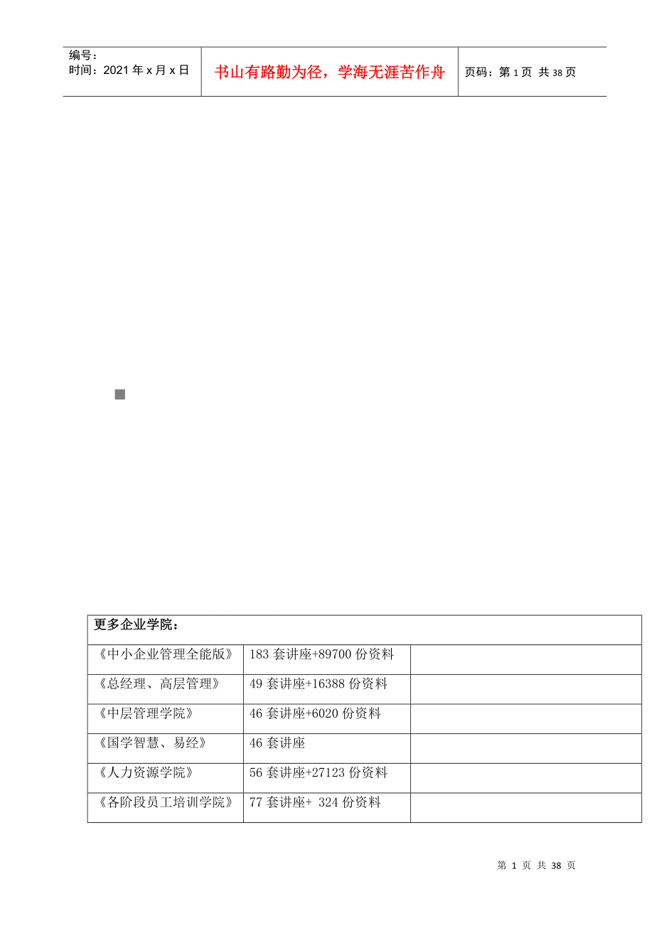 《內(nèi)部審計在治理、風(fēng)險和控制中的作用》模擬題解析_第1頁