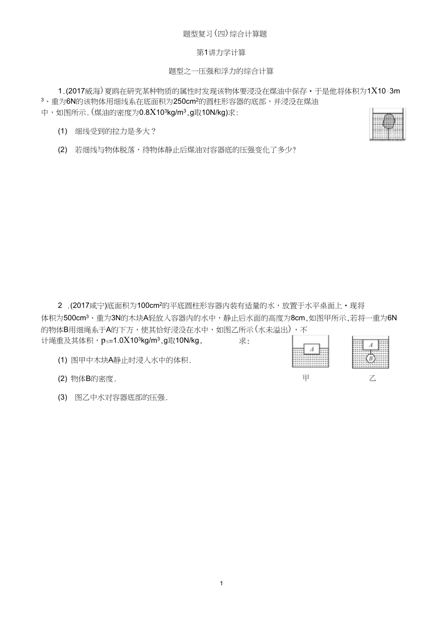 (完整word版)2018年中考物理專題訓練《綜合計算題》_第1頁