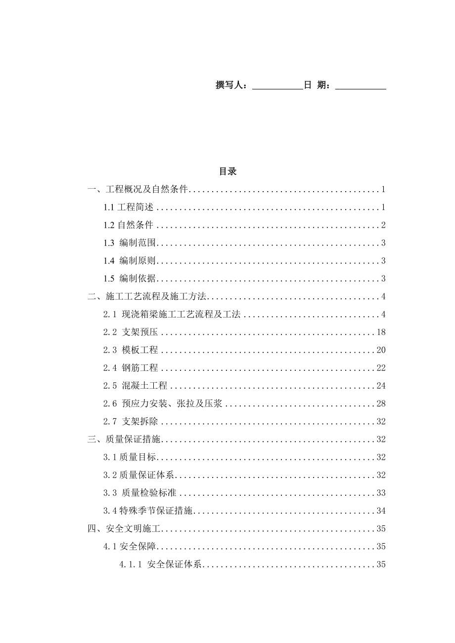 现浇箱梁少支架施工方案汇总_第1页