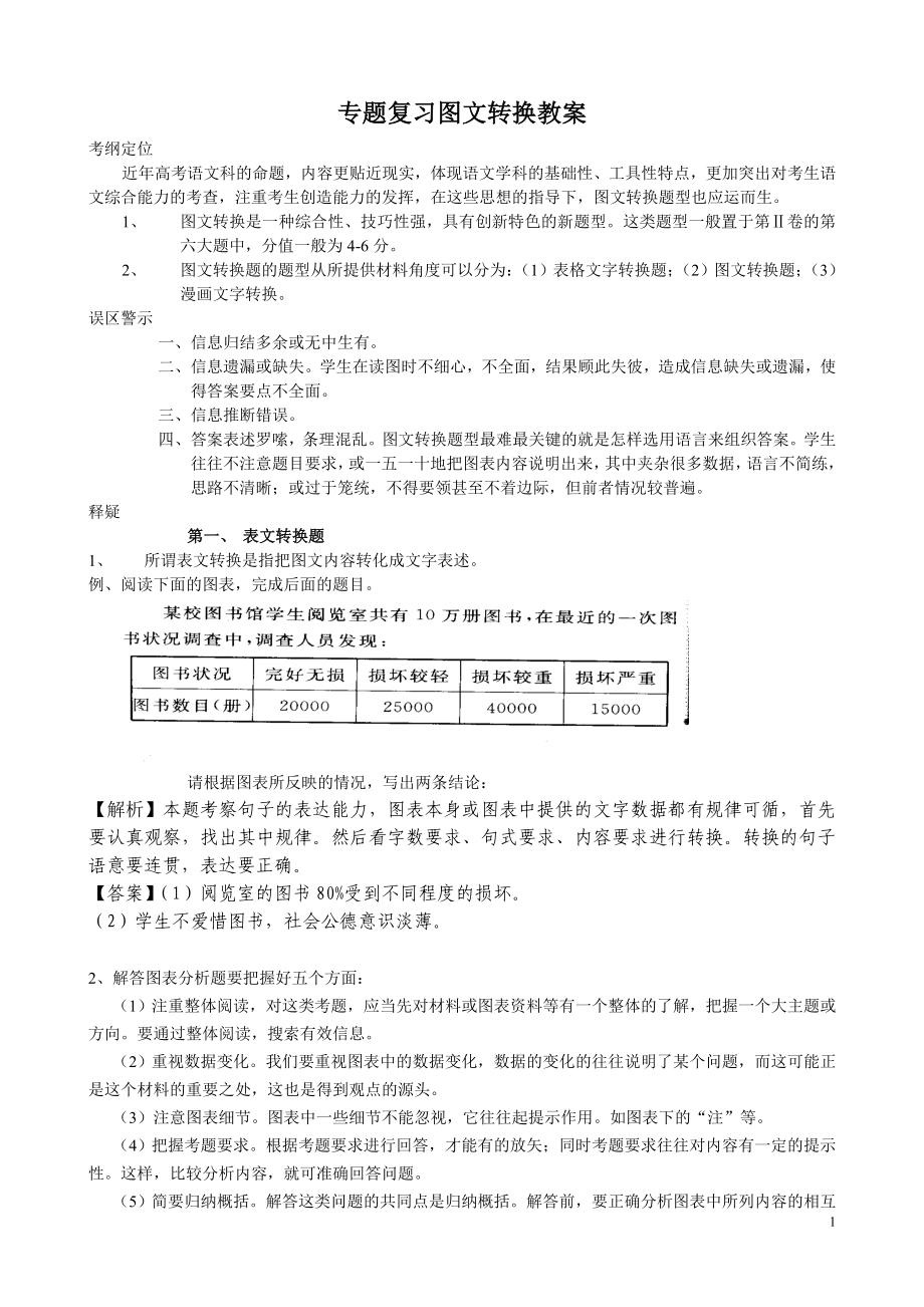 图文转换教案 (2)_第1页