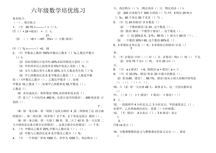 六年级上册数学总复习练习题大全_第1页