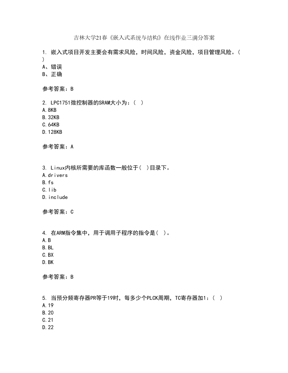 吉林大学21春《嵌入式系统与结构》在线作业三满分答案69_第1页