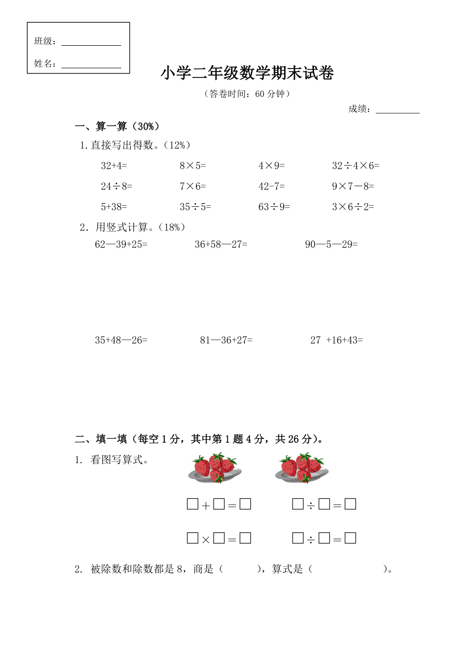 二年級(jí)上冊數(shù)學(xué)試題期末試題5蘇教版(2014秋) 無答案_第1頁