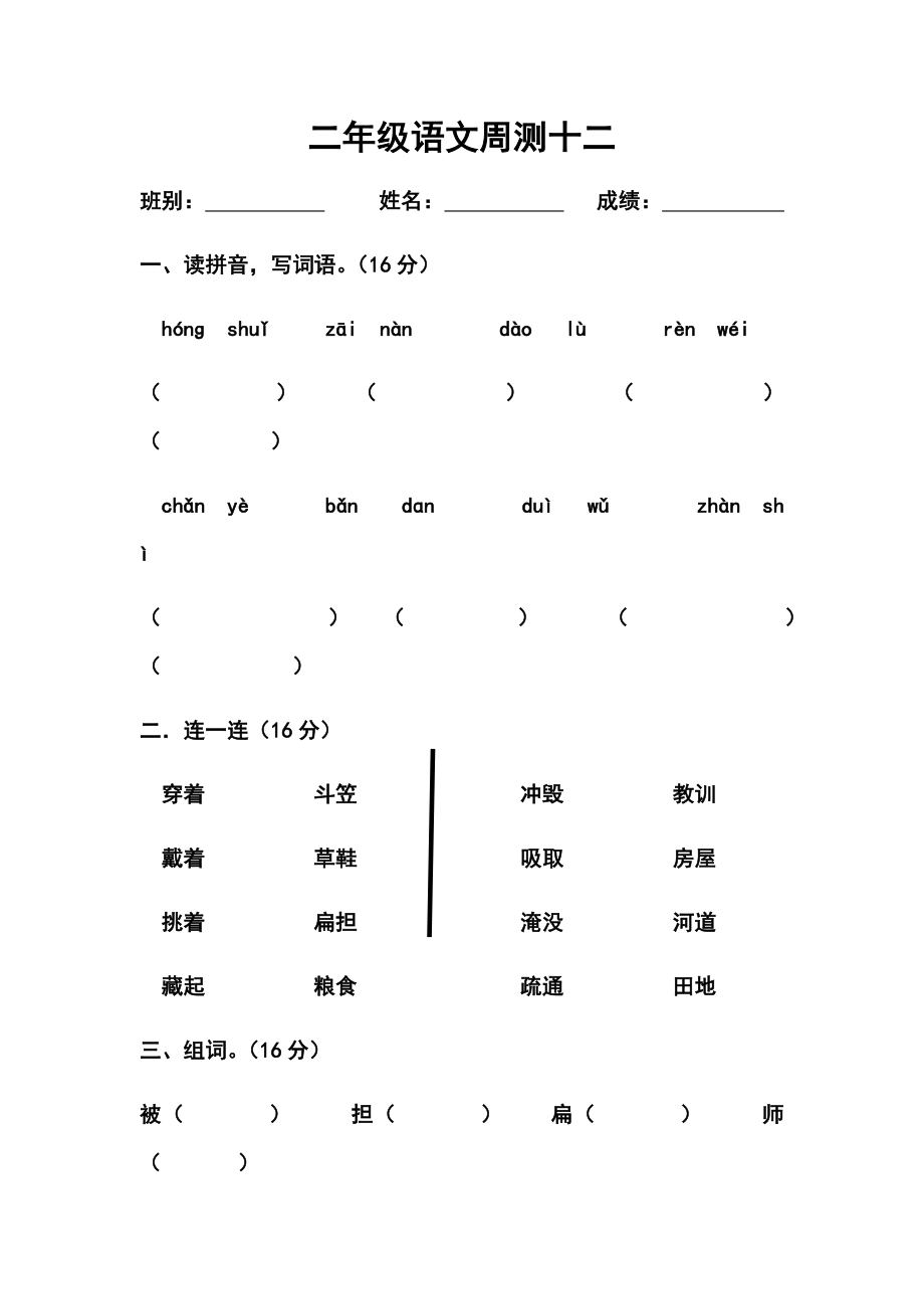 二年級上冊語文試題 - 周測十二15.16課無答案 人教部編版_第1頁