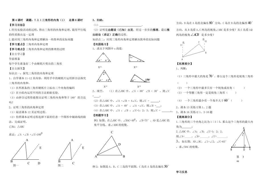 1121三角形的内角（1）_第1页