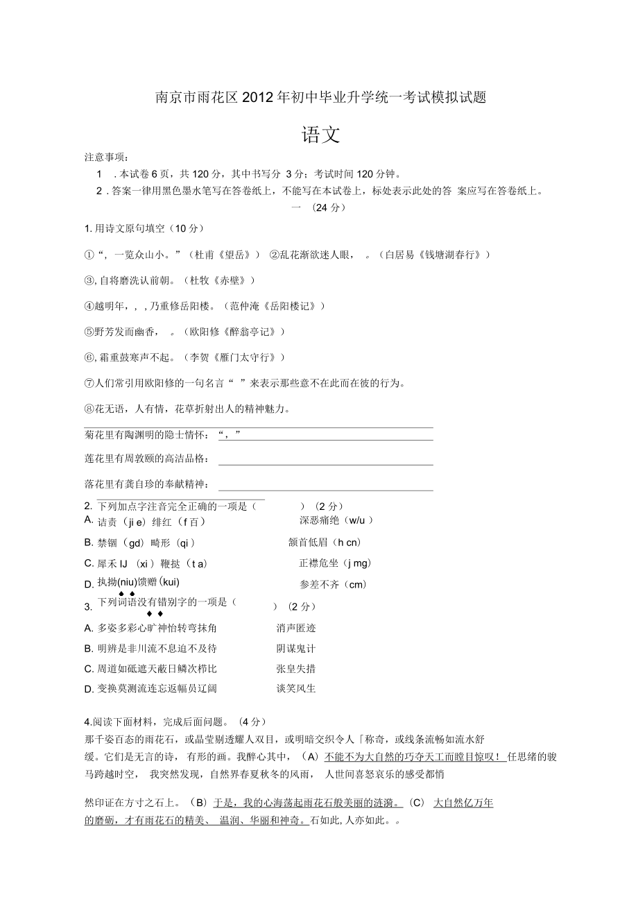 南京市雨花区2012年中考语文模拟试题答案_第1页