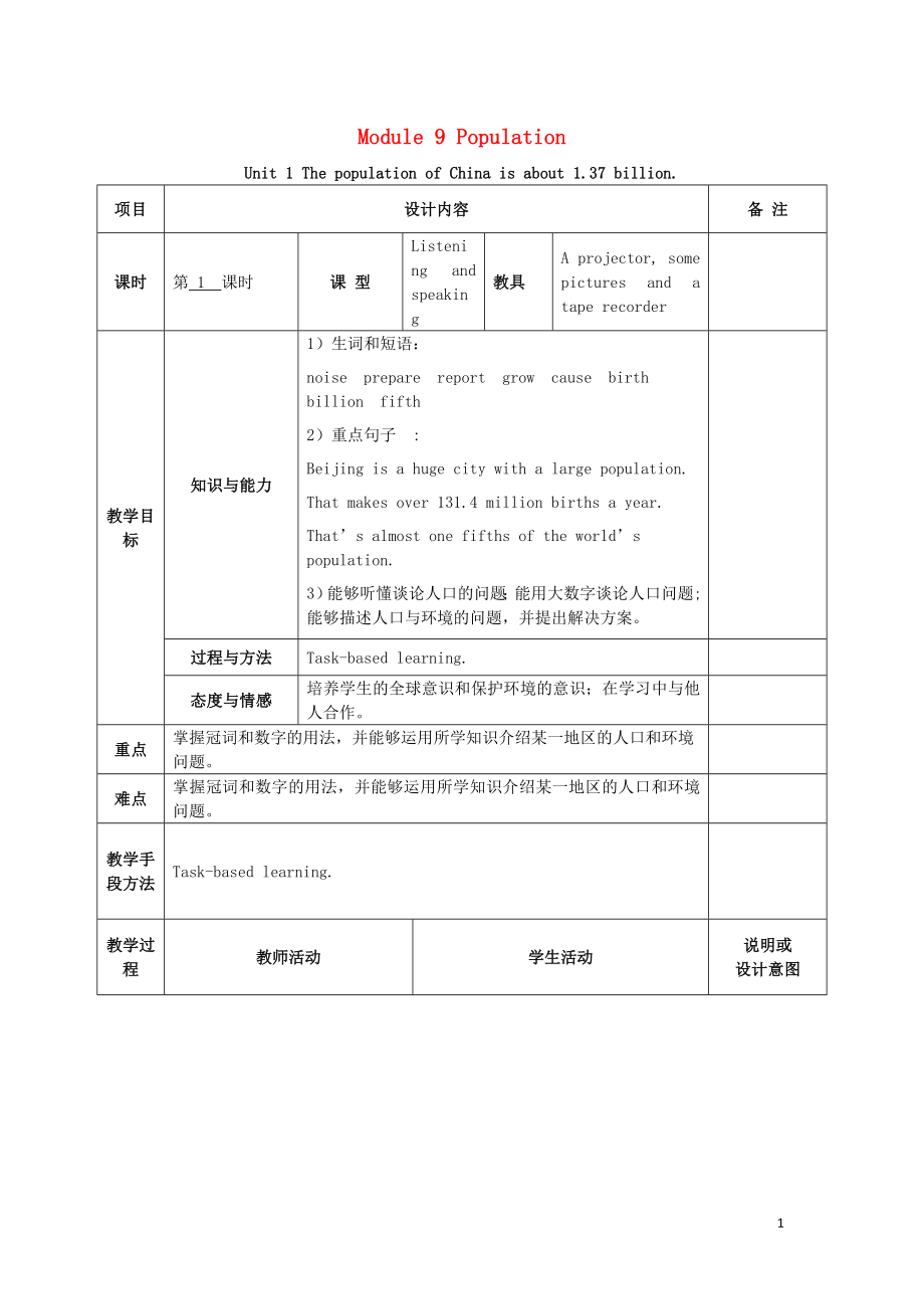 2019學(xué)年八年級英語上冊 Module 9 Population Unit 1 The population of China is about 137 billion教案 （新版）外研版_第1頁