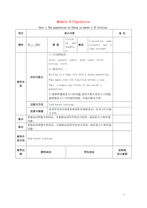 2019學(xué)年八年級英語上冊 Module 9 Population Unit 1 The population of China is about 137 billion教案 （新版）外研版