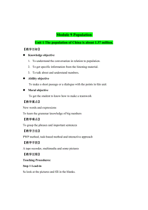 【外研版】八級(jí)英語上冊(cè)Module 9 單元教案設(shè)計(jì)