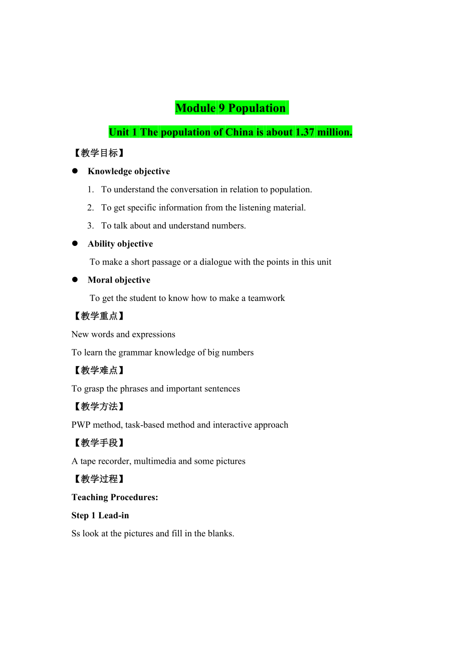 【外研版】八級英語上冊Module 9 單元教案設(shè)計_第1頁