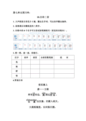 二年級上冊語文試題第七單元預(yù)習(xí)單（無答案）人教部編版