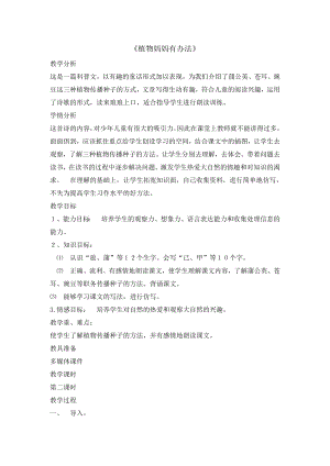 二年級(jí)上冊(cè)語(yǔ)文教案- 3 植物媽媽有辦法第二課時(shí) 人教部編版