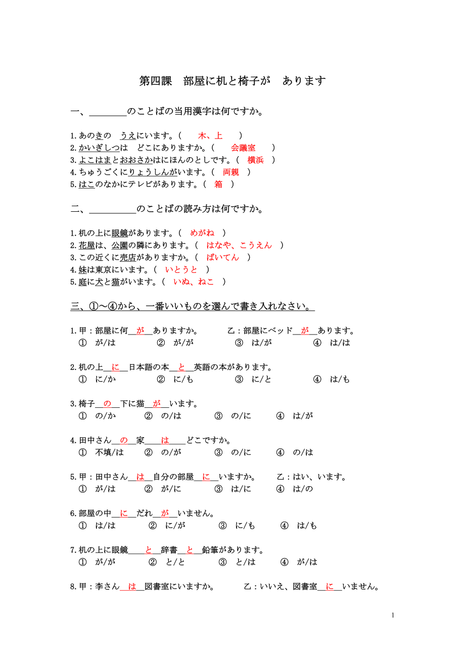 高校日语第四课练习正解_第1页