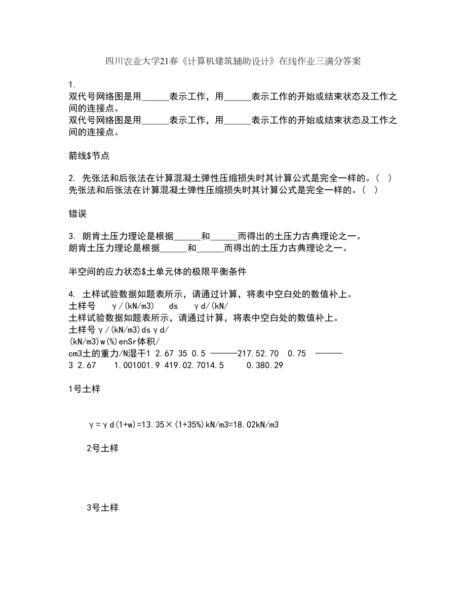 四川农业大学21春《计算机建筑辅助设计》在线作业三满分答案45_第1页