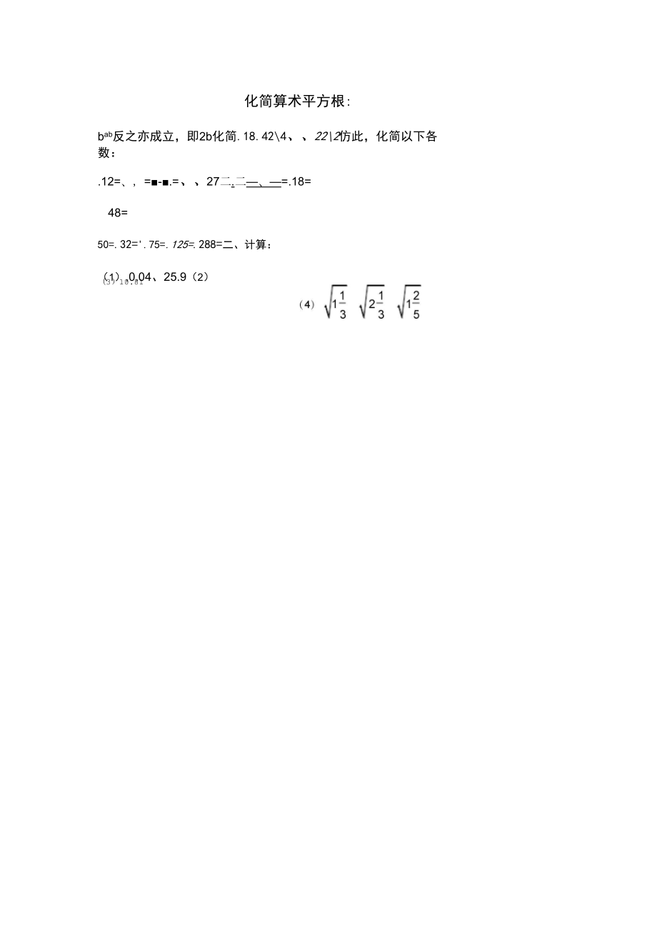 化简算术平方根_第1页