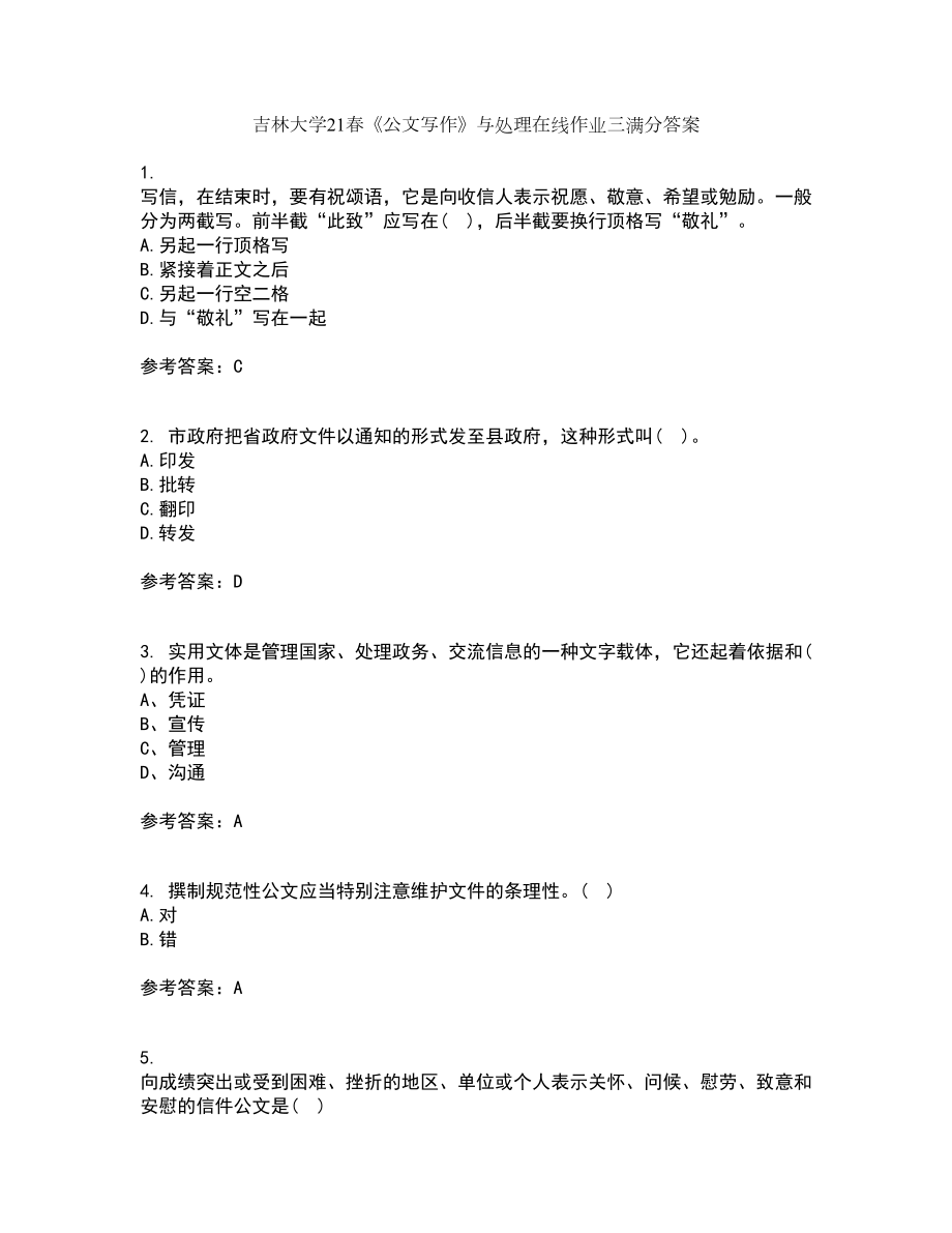 吉林大学21春《公文写作》与处理在线作业三满分答案69_第1页