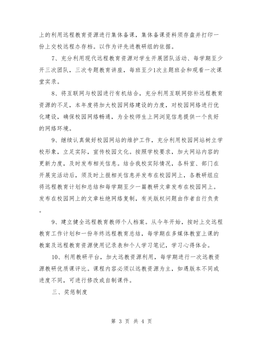 远程教育学习计划_第3页