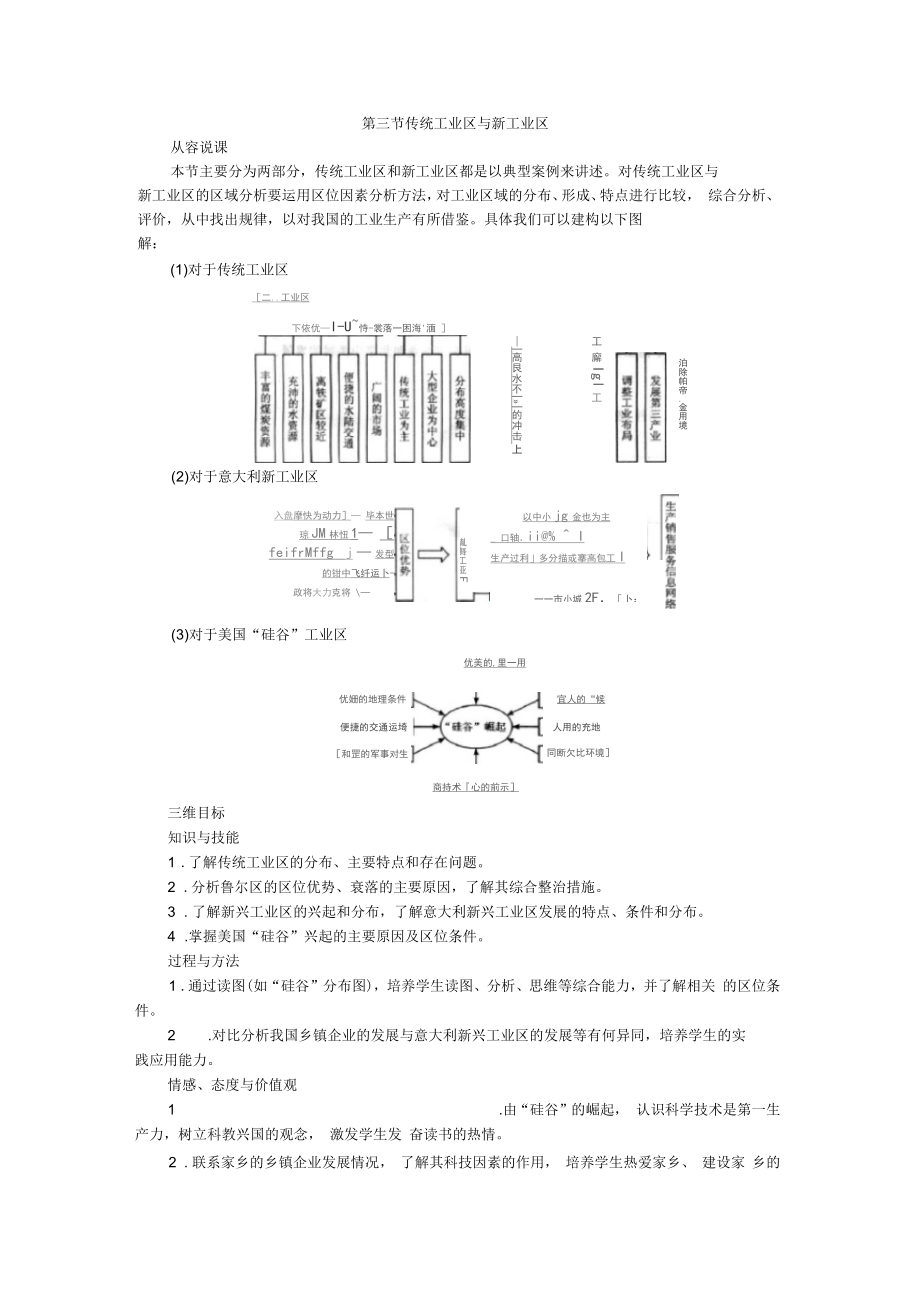 传统工业区与新工业区-第1课时教案_第1页