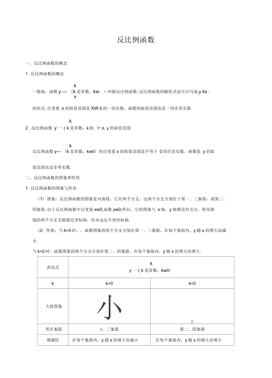 反比例函数讲义_第1页