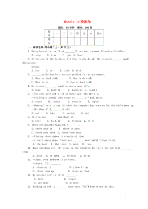 2019學(xué)年九年級英語上冊 Module 12 Save our world檢測卷 （新版）外研版