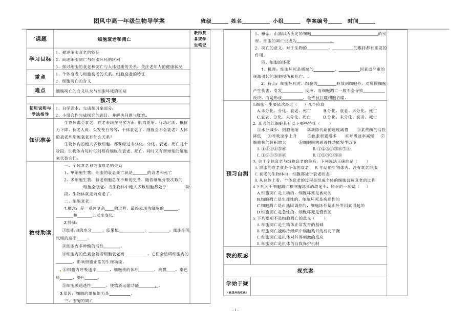 细胞衰老和凋亡导学案_第1页