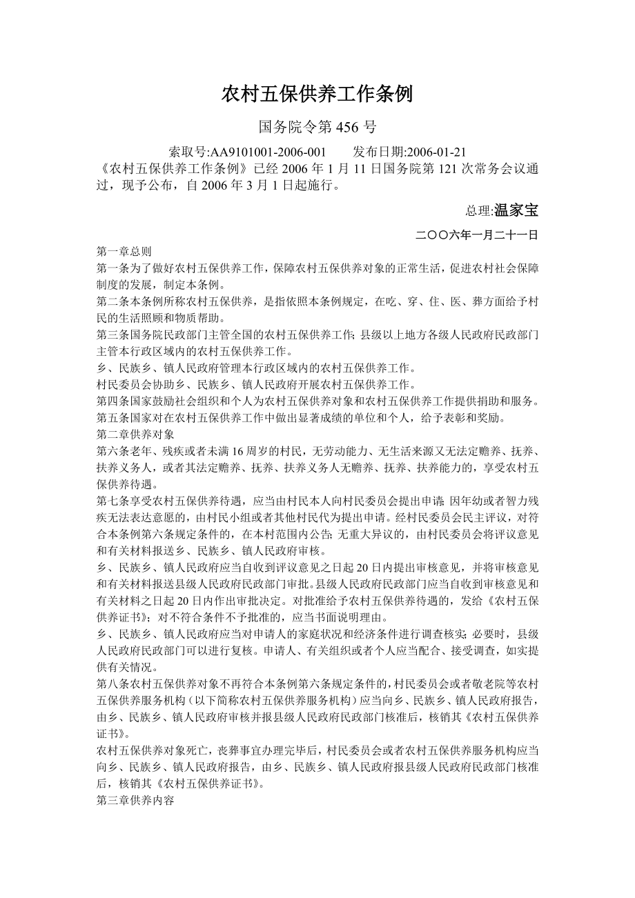上海五保户政策大全_第1页