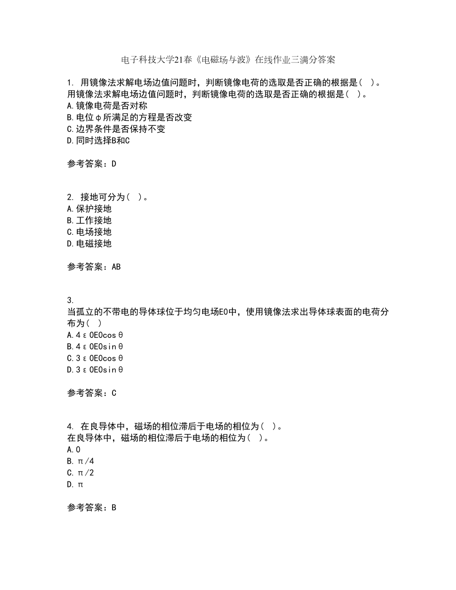 电子科技大学21春《电磁场与波》在线作业三满分答案12_第1页