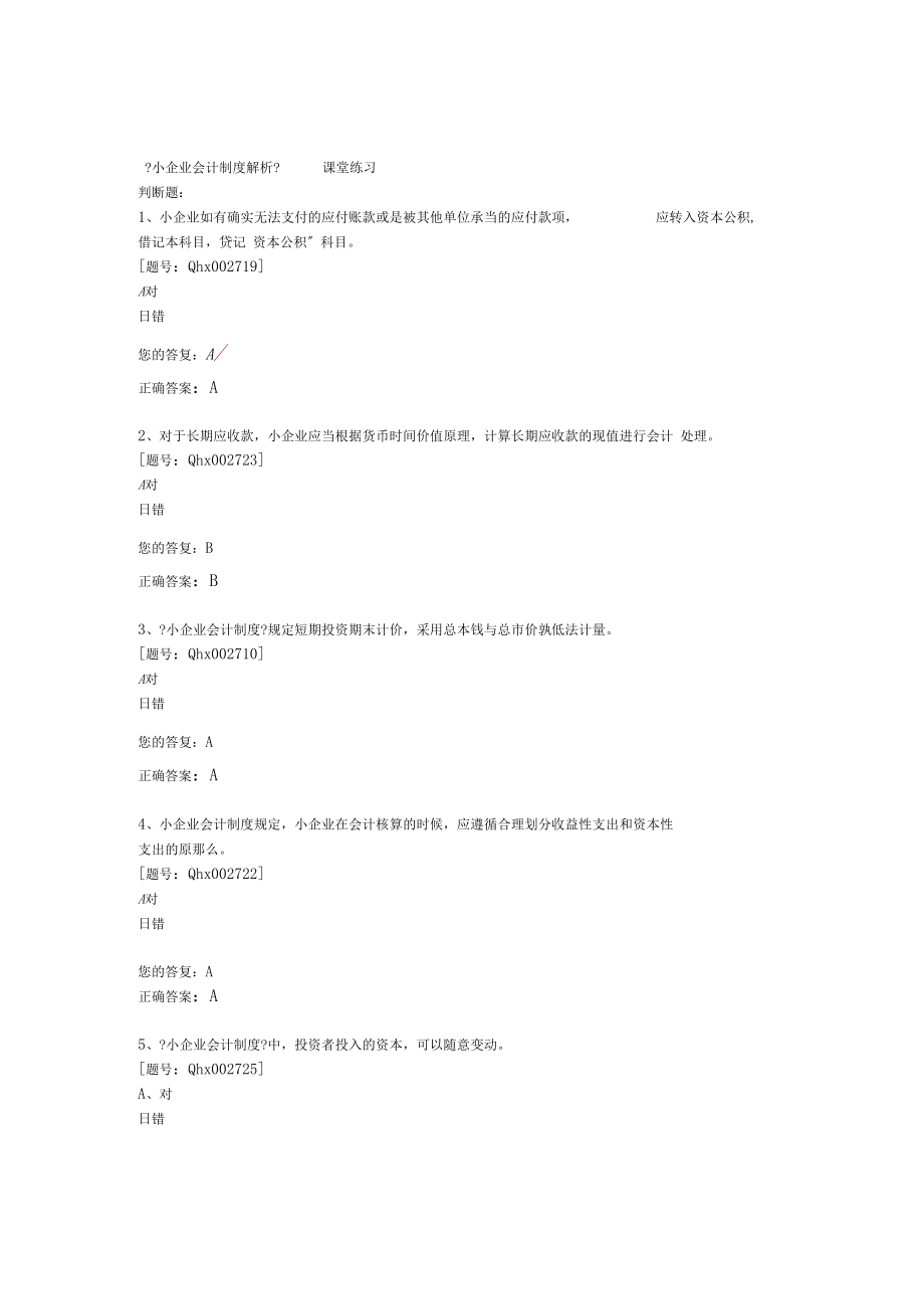 小企业会计制度解析_第1页