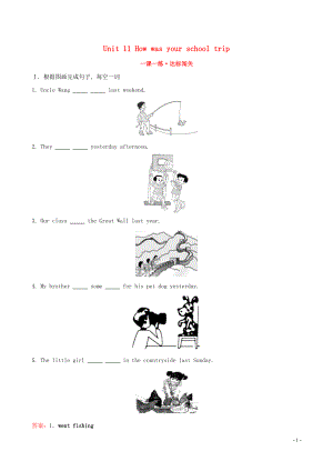 2019版七年級(jí)英語(yǔ)下冊(cè) Unit 11 How was your school trip Section A（1a-2d）一課一練 達(dá)標(biāo)闖關(guān) （新版）人教新目標(biāo)版