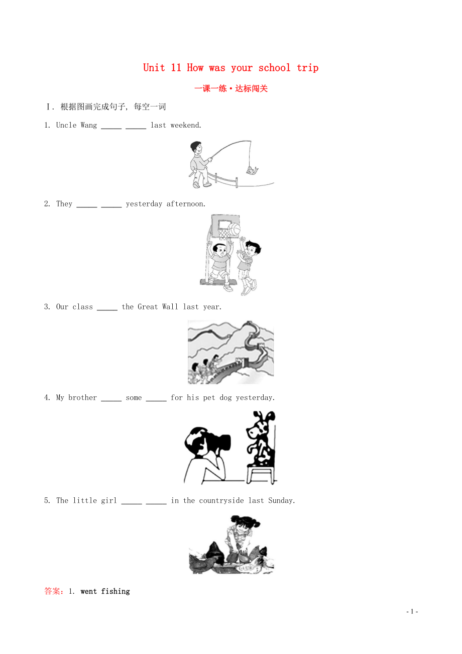 2019版七年級英語下冊 Unit 11 How was your school trip Section A（1a-2d）一課一練 達標闖關 （新版）人教新目標版_第1頁