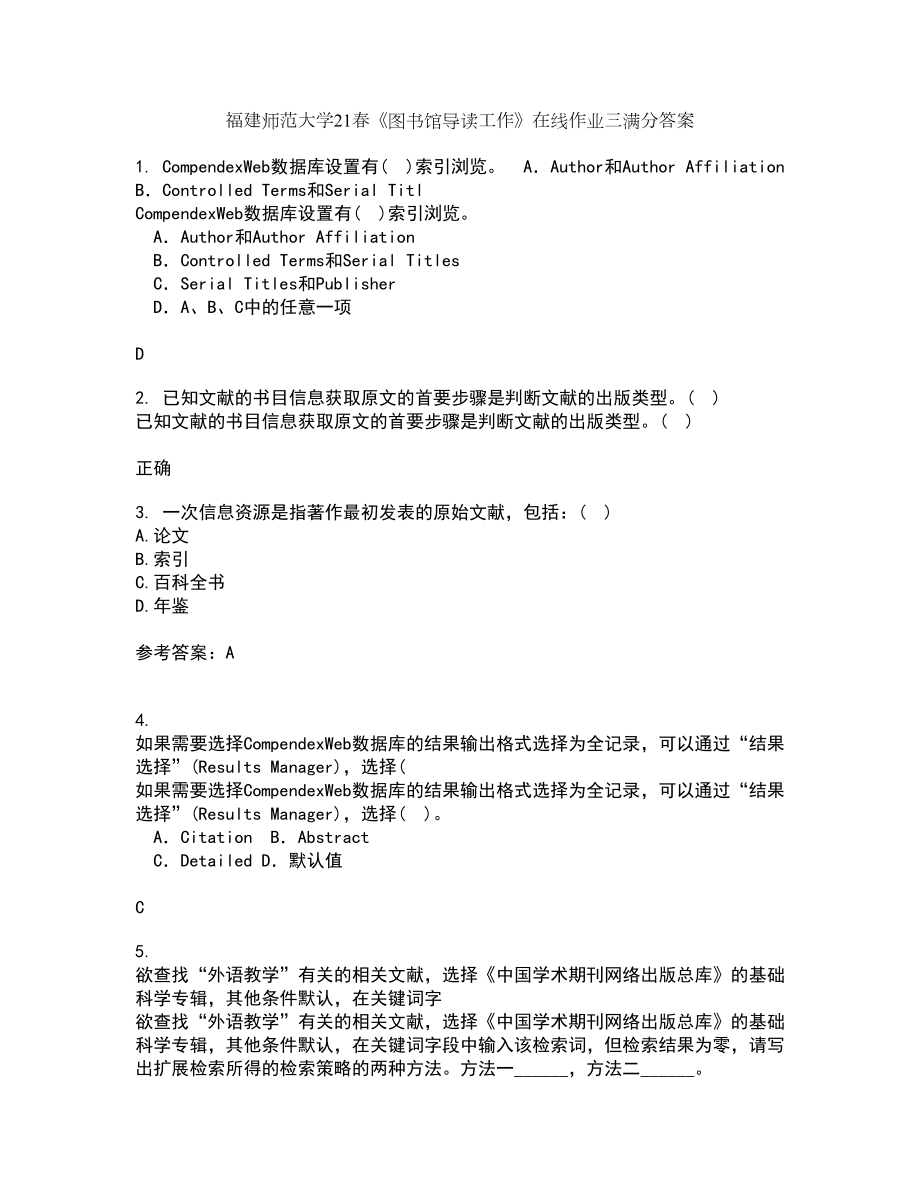 福建师范大学21春《图书馆导读工作》在线作业三满分答案49_第1页