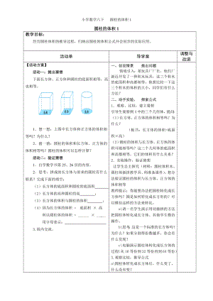 《圓柱的體積1》導學案