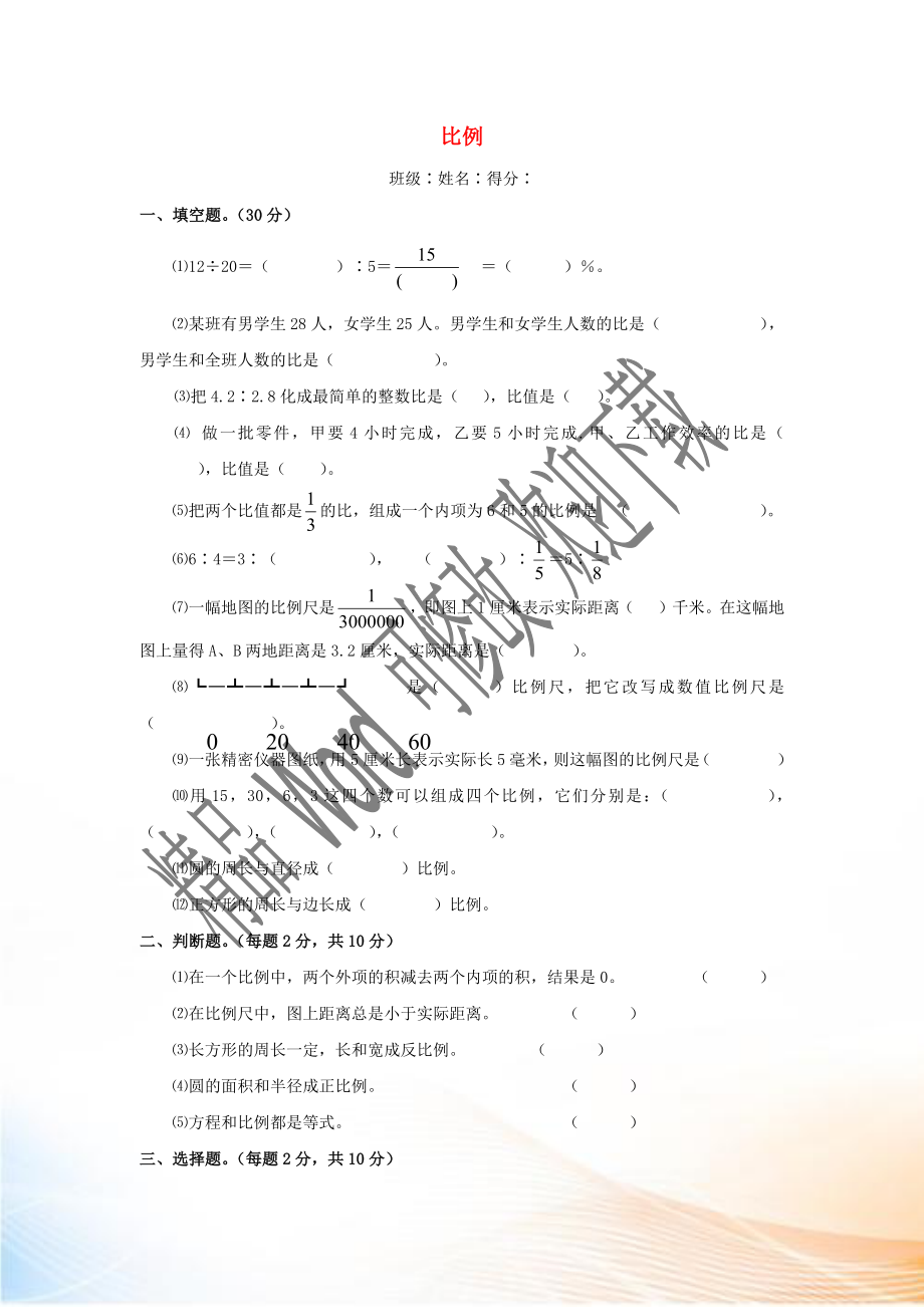 2020六年級(jí)數(shù)學(xué)下冊(cè) 4《比例》單元綜合檢測(cè)（二）（無(wú)答案） 新人教版_第1頁(yè)