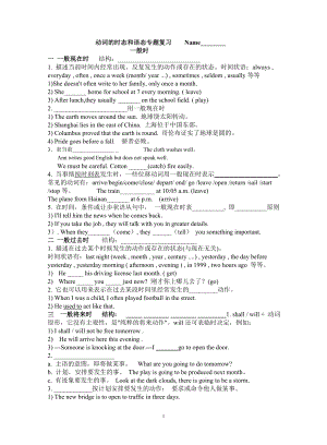 動詞時態(tài)和語態(tài) (2)