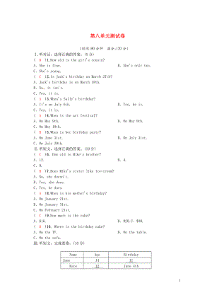 2019年七年級(jí)英語上冊 Unit 8 When is your birthday測試卷 （新版）人教新目標(biāo)版
