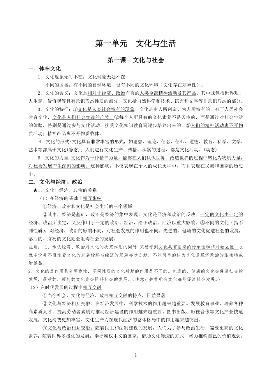 文化生活复习提纲汇总（高二文科）_第1页