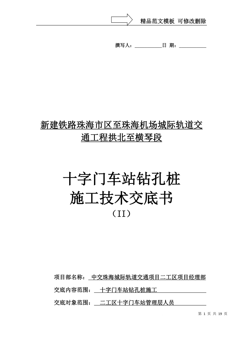 车站钻孔桩技术交底II要点_第1页