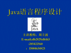 Java语言程序的设计基础概述