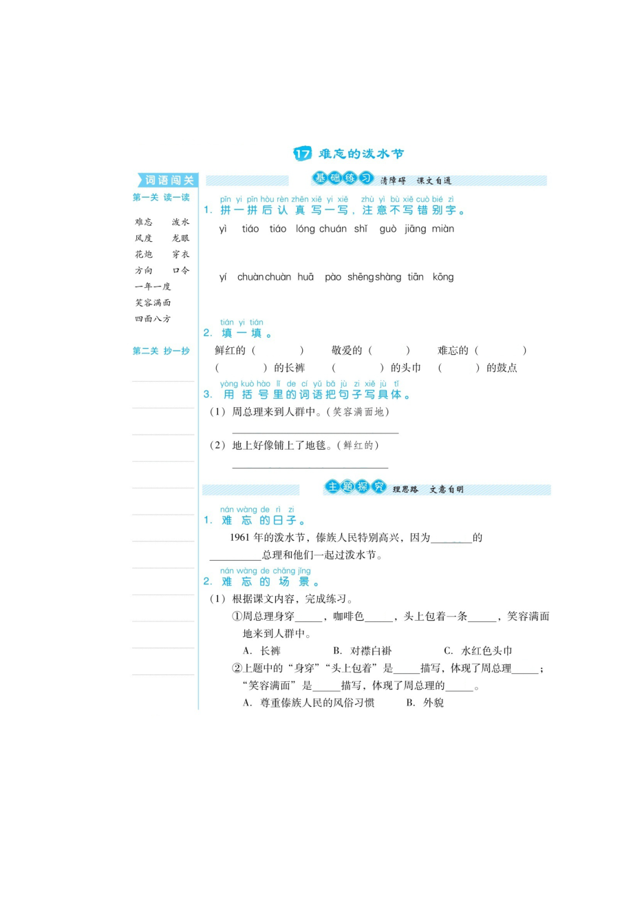 二年級(jí)上冊(cè)語文試題- 17.《難忘的潑水節(jié)》同步練習(xí)（掃描版 有答案）人教部編版_第1頁