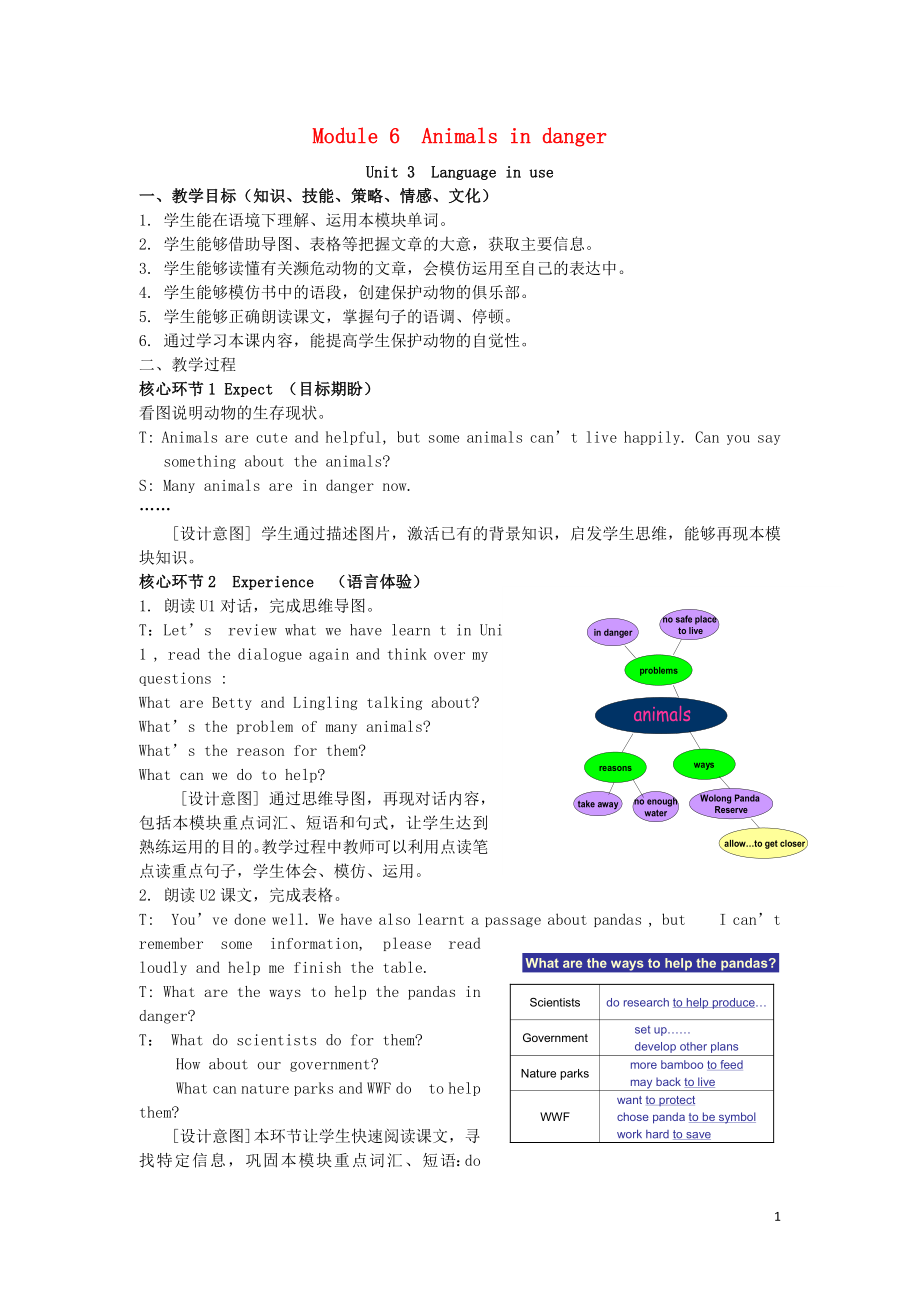 2019學(xué)年八年級(jí)英語(yǔ)上冊(cè) Module 6 Animals in danger Unit 3 Language in use教案 （新版）外研版_第1頁(yè)