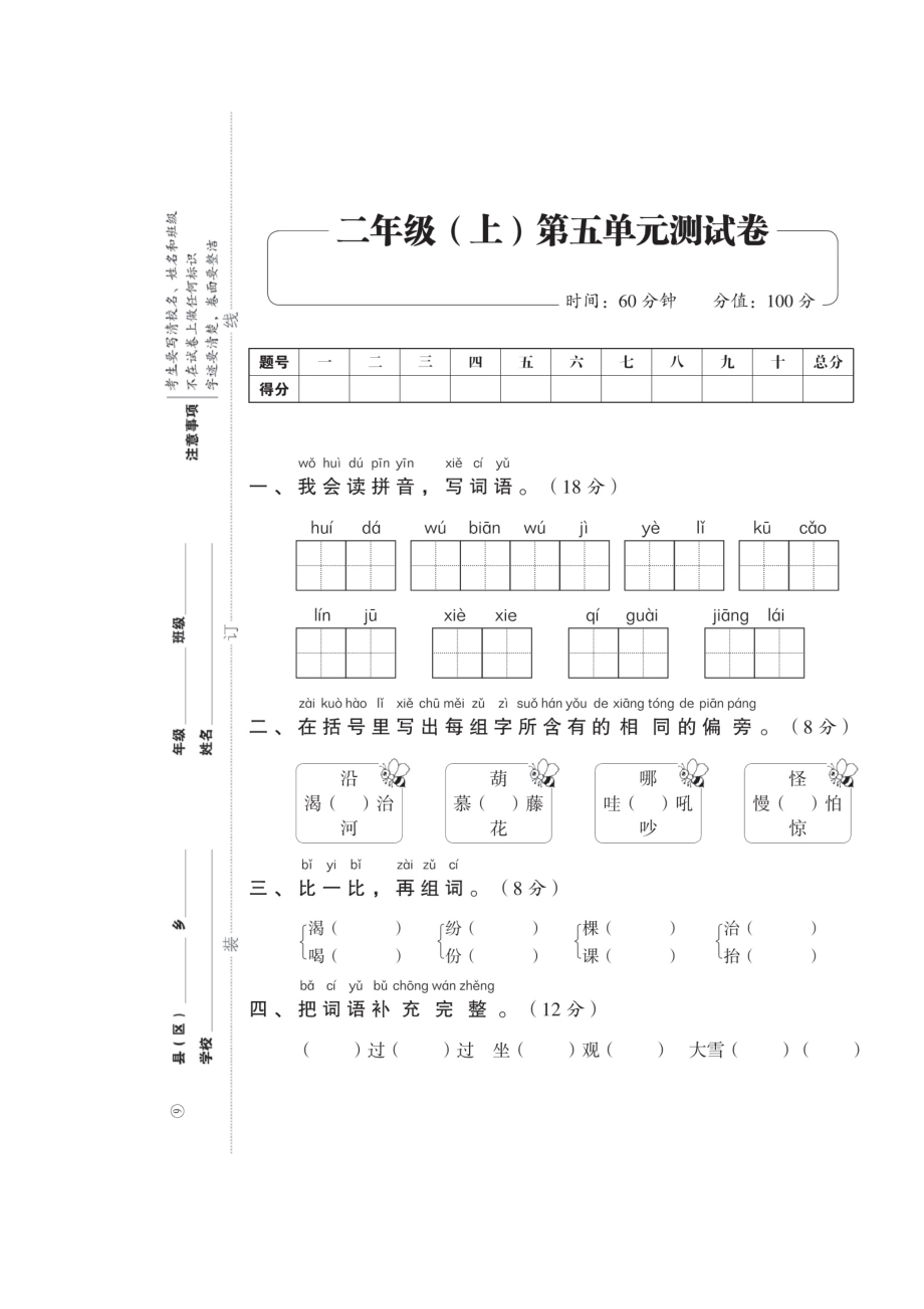 二年級(jí)上冊(cè)語文試題- 第五單元（掃描版 無答案）人教部編版_第1頁