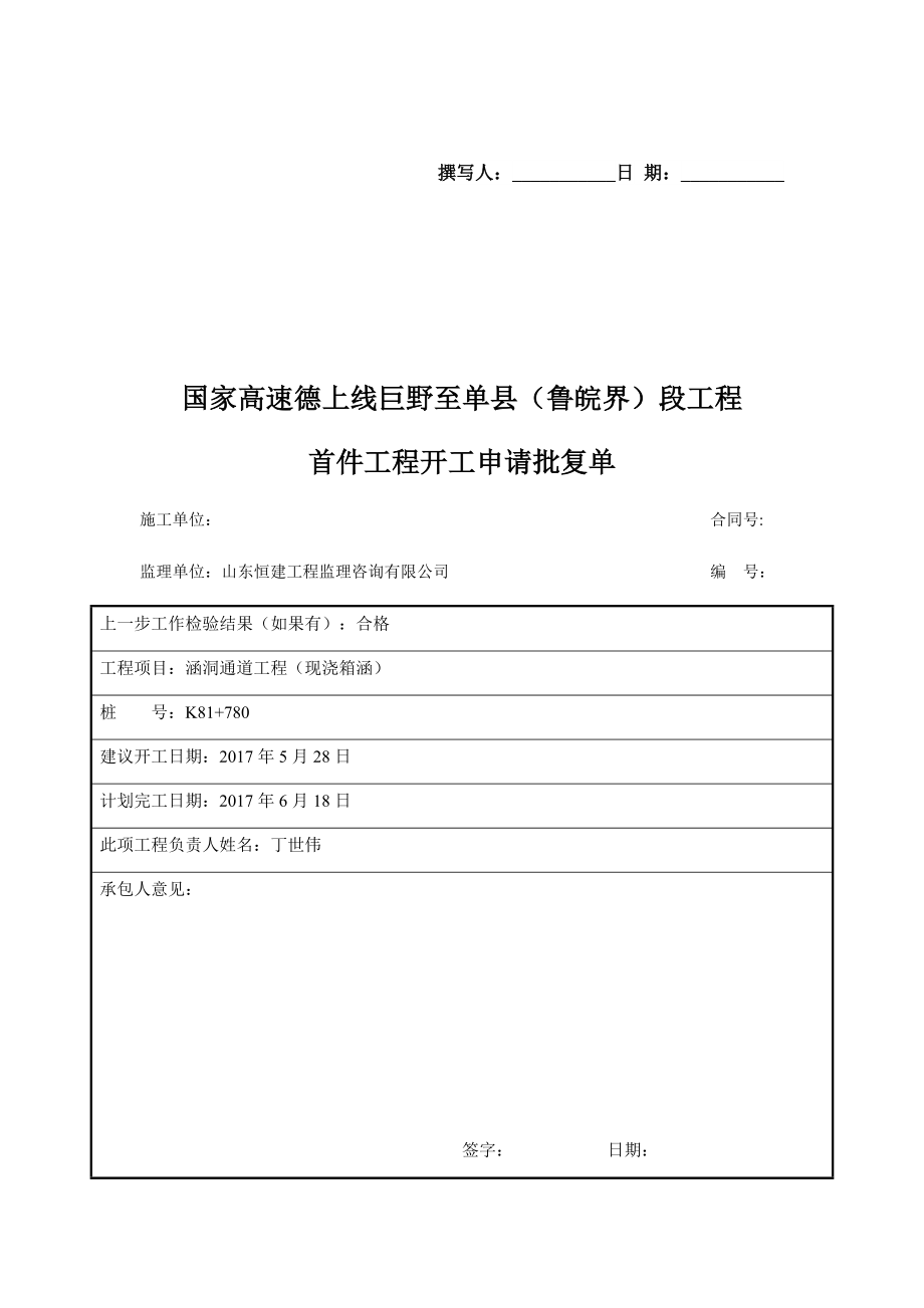 箱涵施工方案_第1页