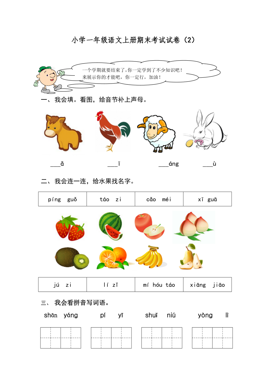 小学一年级语文上册期末考试试卷及答案(2)_第1页