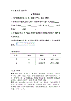 二年級(jí)上冊(cè)語(yǔ)文素材 - 第三單元預(yù)習(xí)單 人教部編版