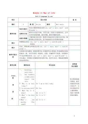 2019學年八年級英語上冊 Module 11 Way of life Unit 3 Language in use教案 （新版）外研版